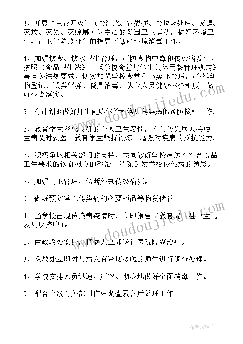 最新学校传染病防控应急预案(实用8篇)