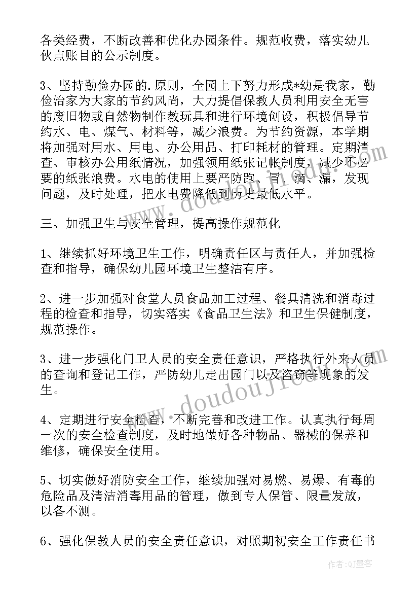 2023年第二学期学校后勤工作计划(优秀9篇)