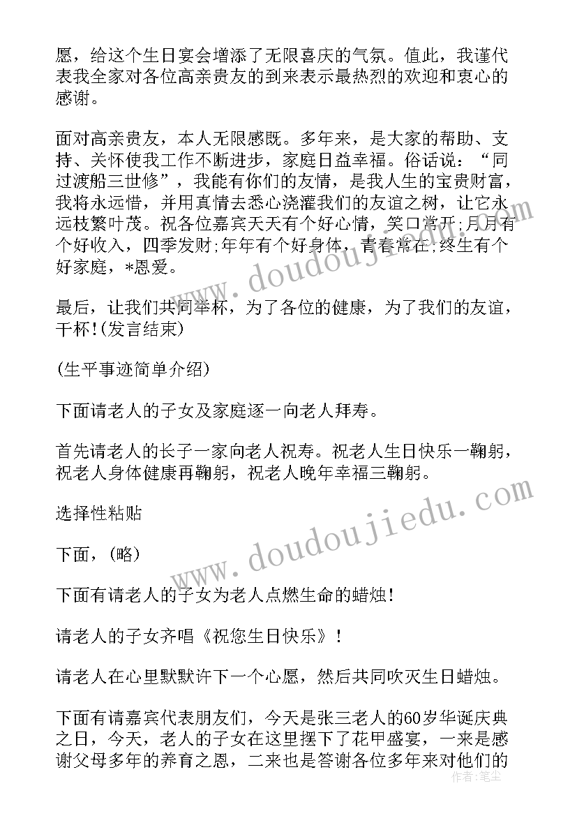 最新生日主持词幽默开场白(优秀5篇)