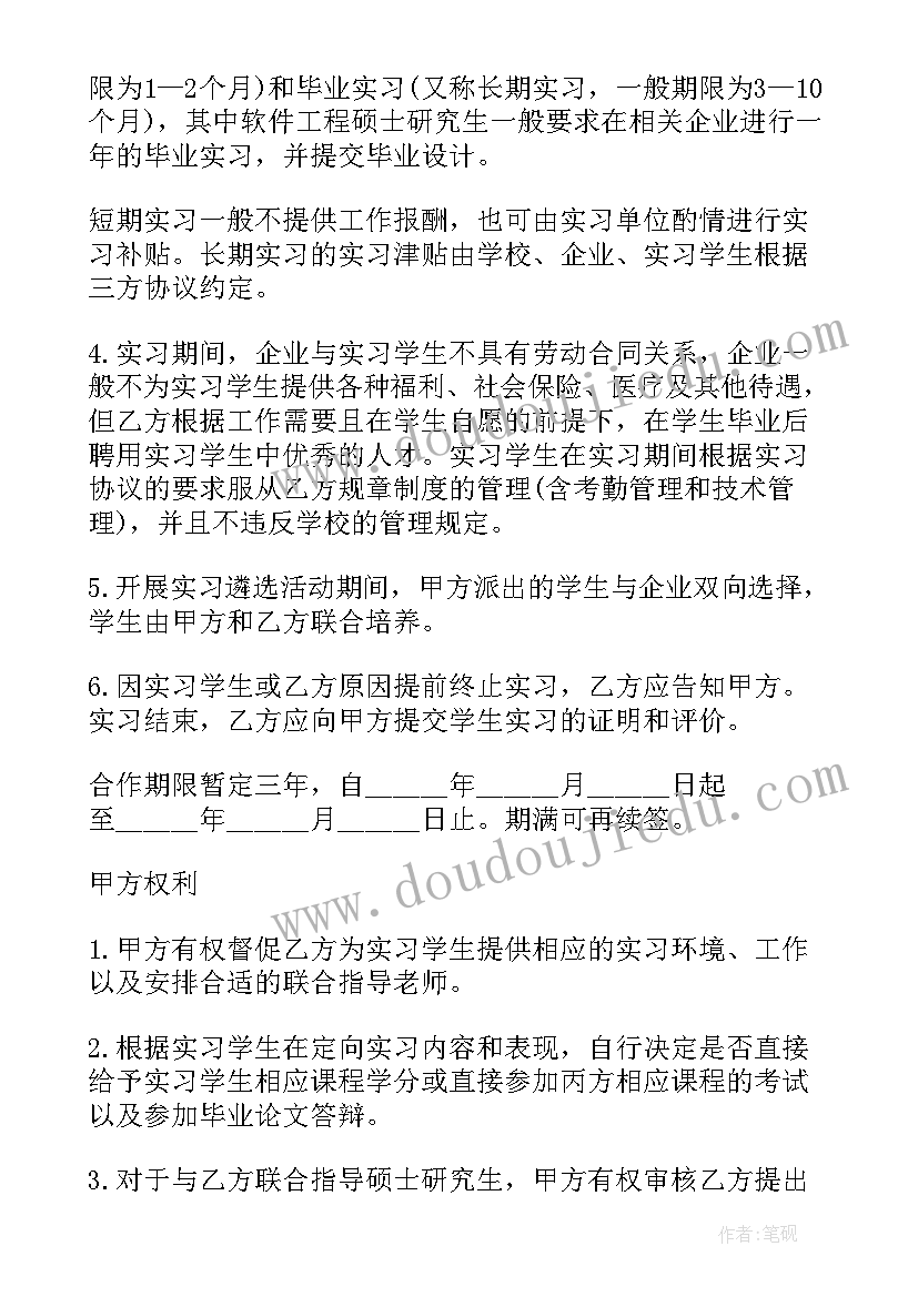 最新研修实践基地合作协议书(实用5篇)