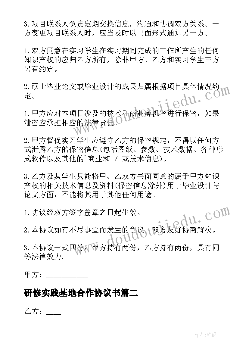 最新研修实践基地合作协议书(实用5篇)