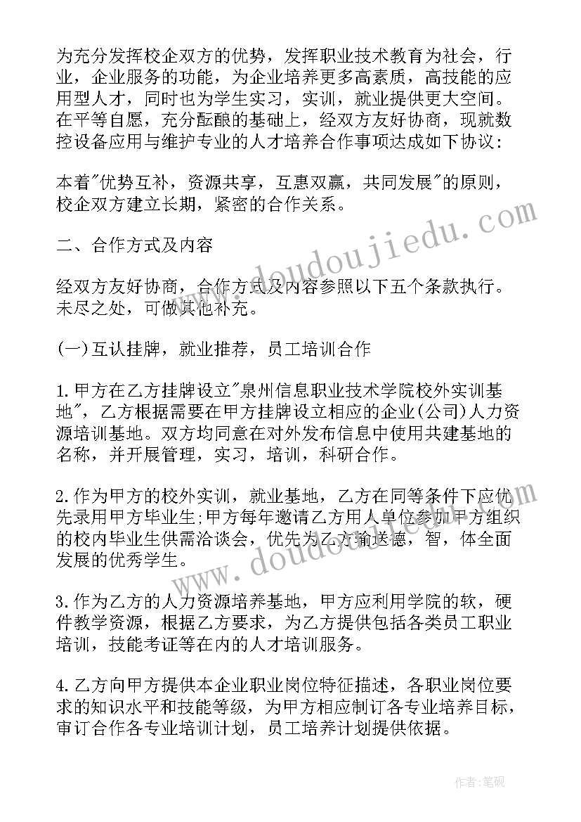 最新研修实践基地合作协议书(实用5篇)