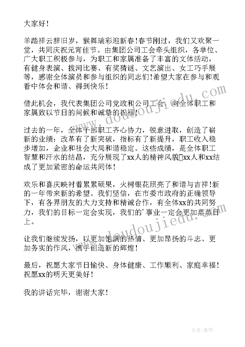 元宵节演讲(通用5篇)