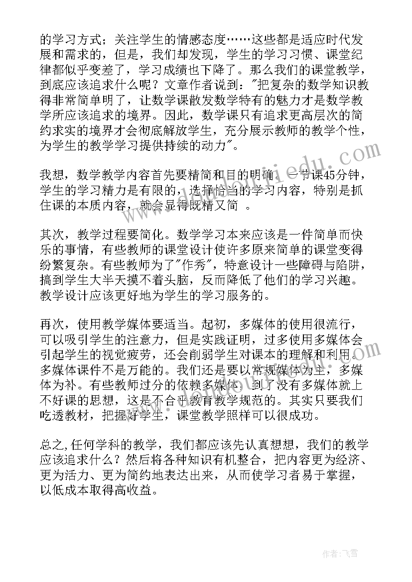 最新给教师的建议读书心得体会(精选10篇)