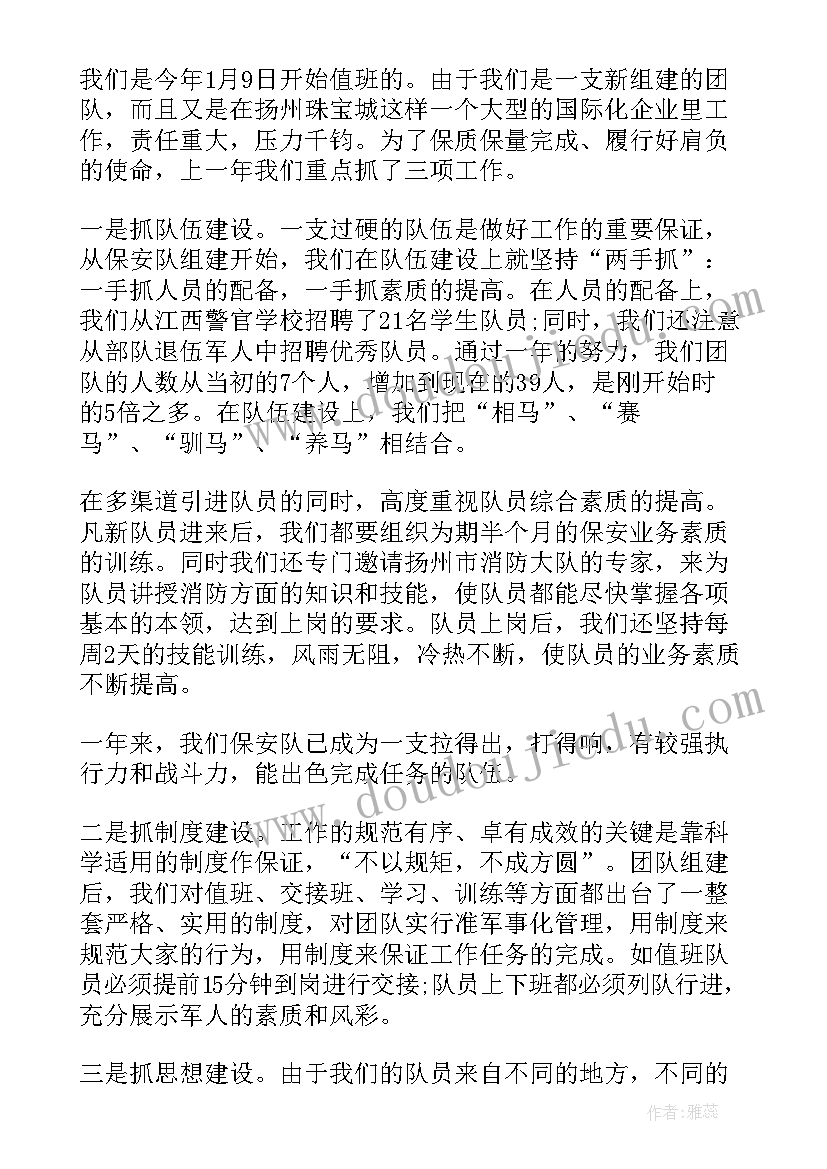 保安班长个人总结(优秀10篇)