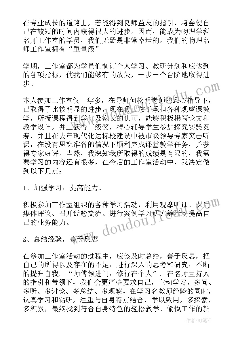 工作室主持稿开场白(通用5篇)