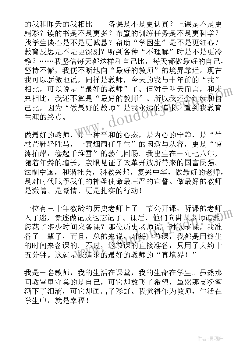 2023年小学演讲稿做最好的自己(大全5篇)