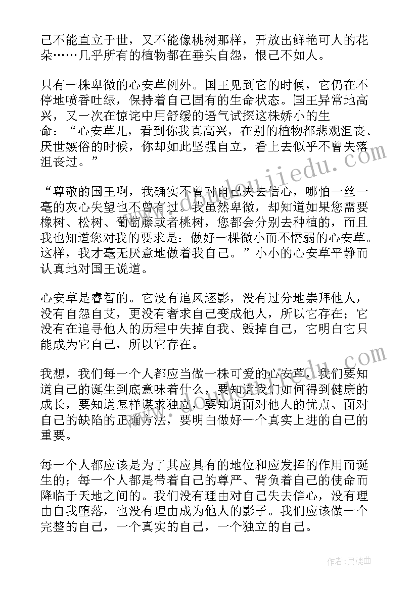 2023年小学演讲稿做最好的自己(大全5篇)