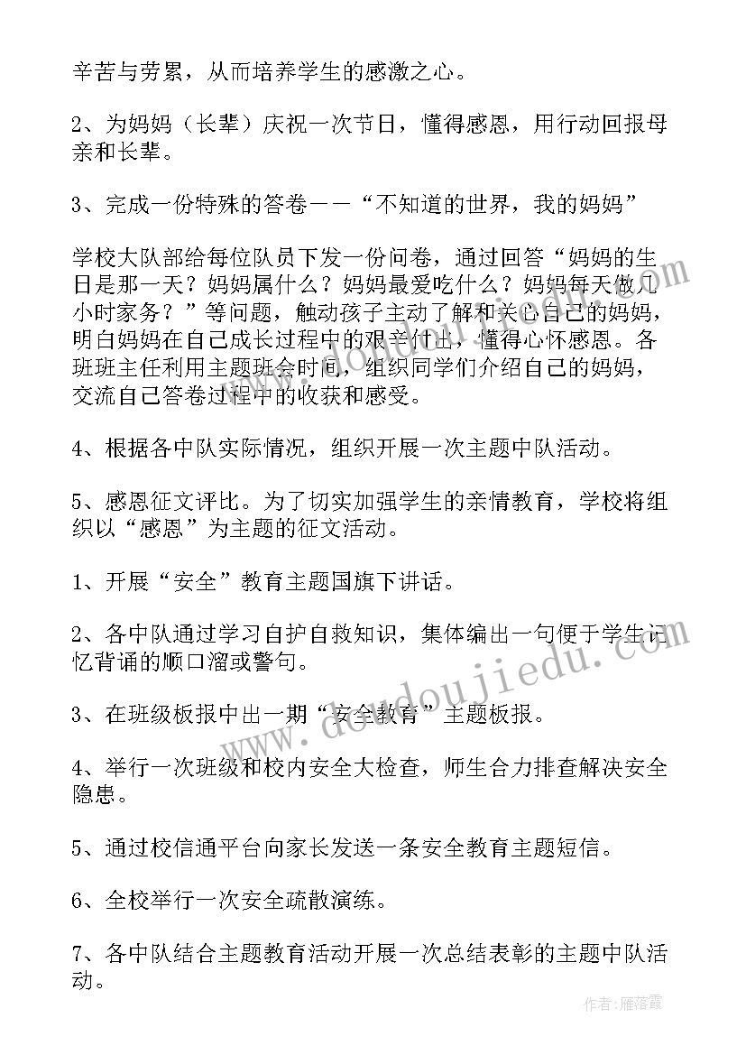 学生信息道德培养的活动简报 学生信息道德培养简报(模板8篇)