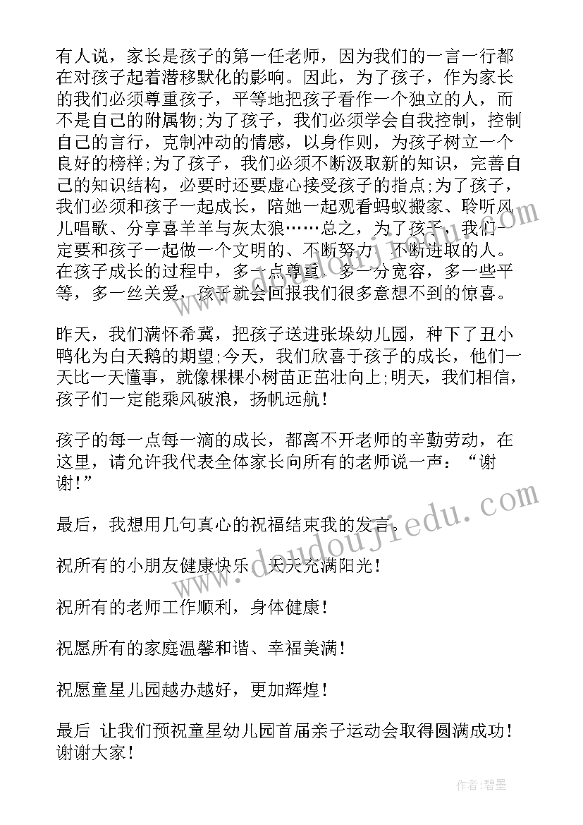 幼儿园亲子运动会运动员代表发言(精选8篇)