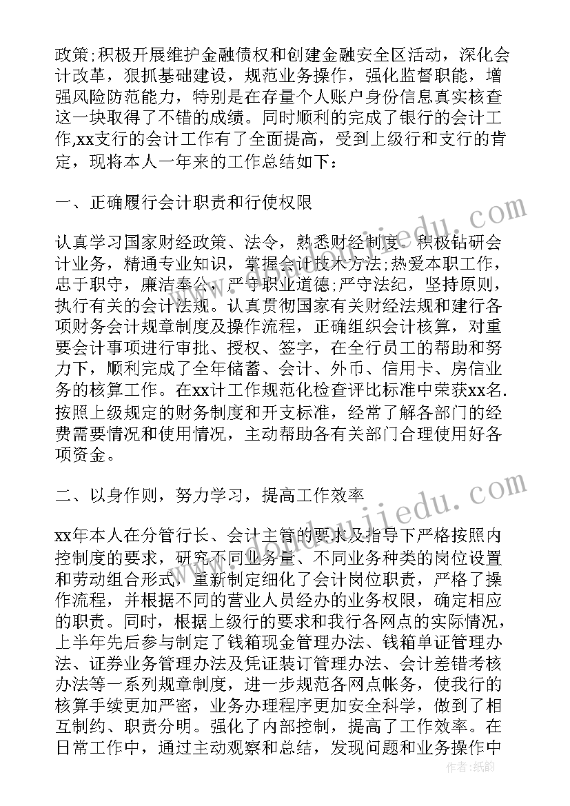 2023年银行会计主管年度考核表个人工作总结(模板5篇)