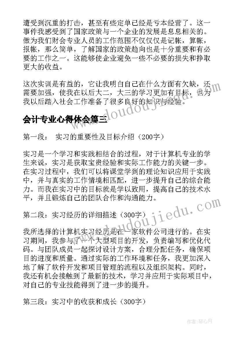 会计专业心得体会(精选9篇)