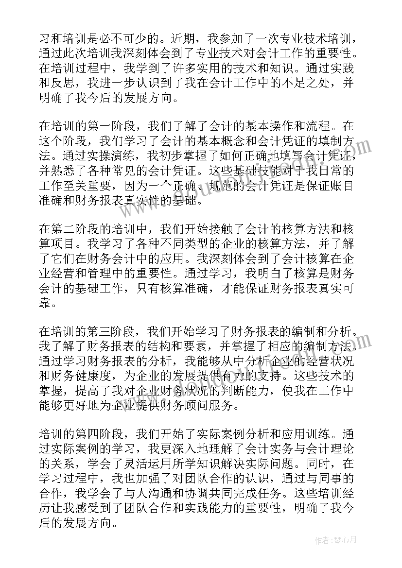 会计专业心得体会(精选9篇)