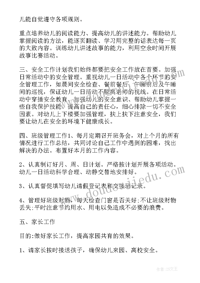 中班幼师个人工作计划(通用6篇)