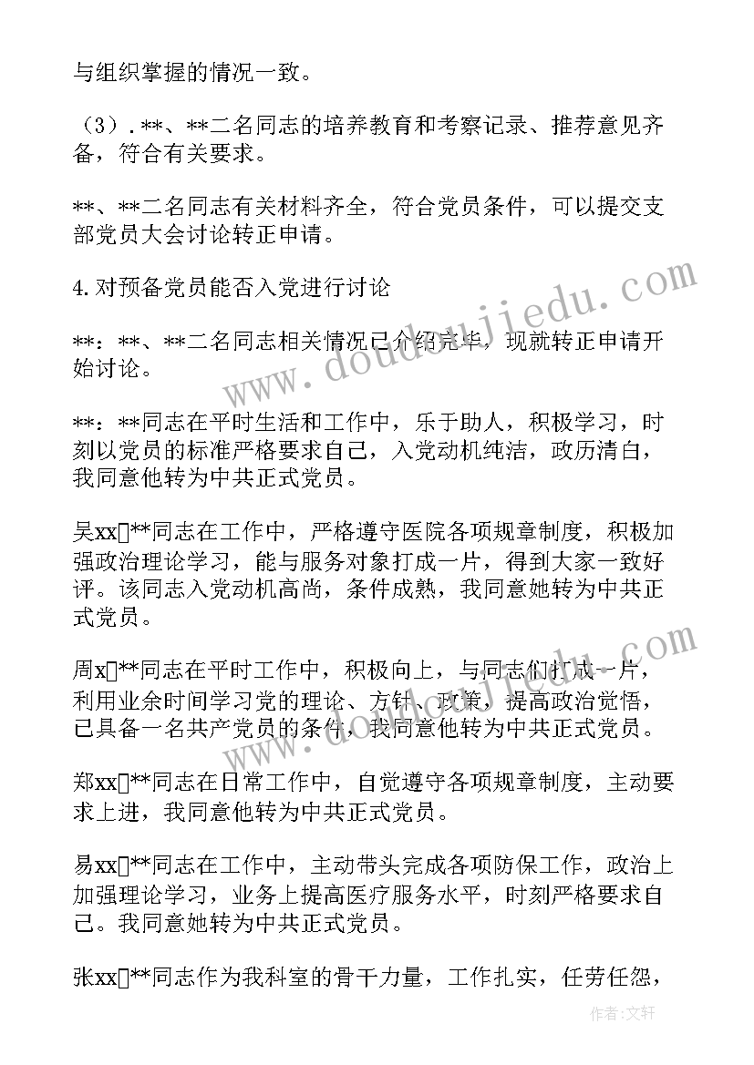 召开一次支委会会议记录 新支委会第一次会议记录(汇总5篇)