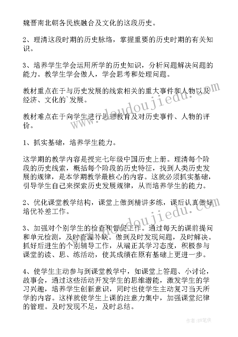 2023年七年级历史教研组工作计划(实用5篇)