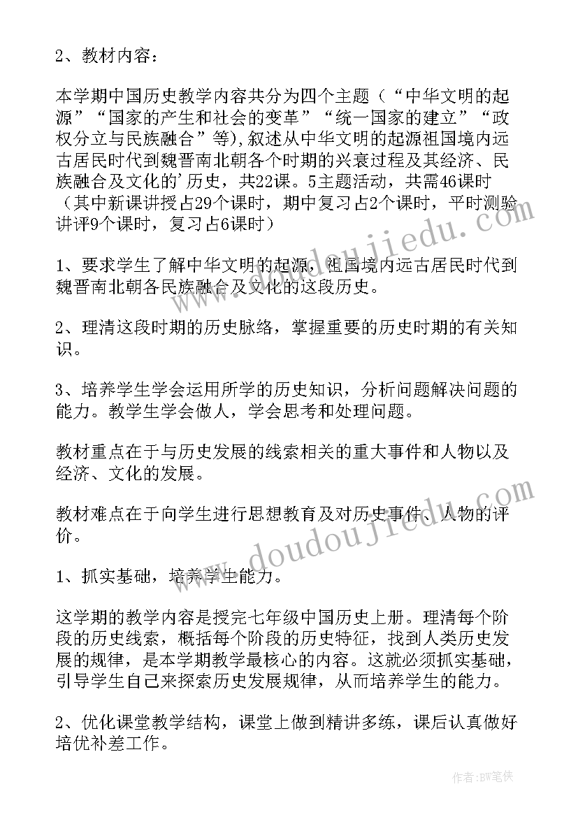 2023年七年级历史教研组工作计划(实用5篇)