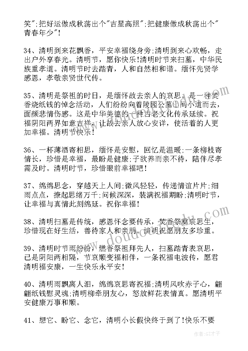 2023年清明节气祝福语(模板5篇)