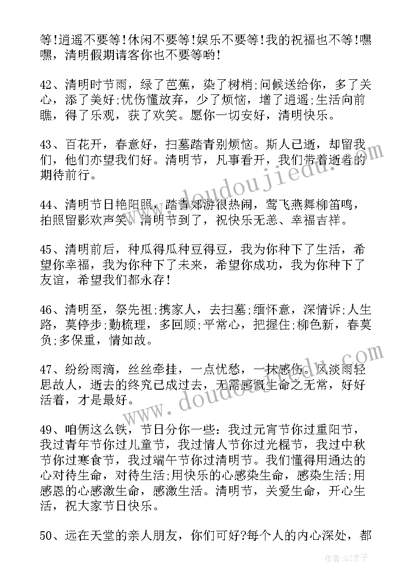 2023年清明节气祝福语(模板5篇)