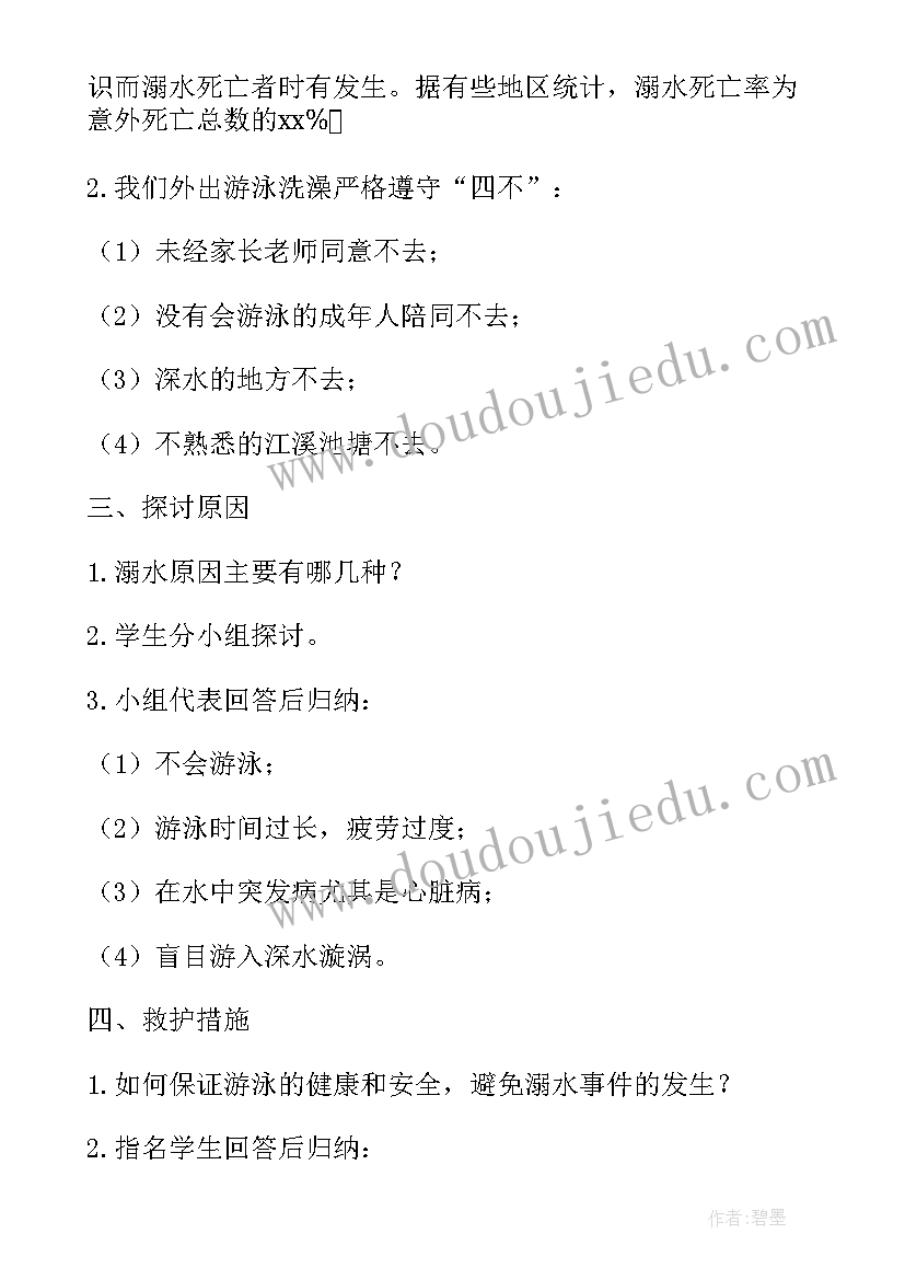 中职班会课 中职班会防溺水安全教育教案(汇总5篇)