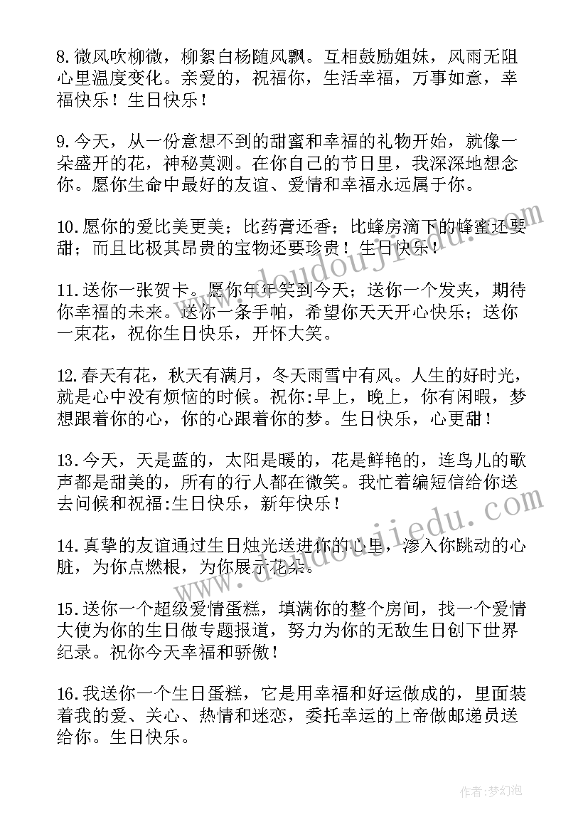 知乎生日快乐祝福语(精选8篇)