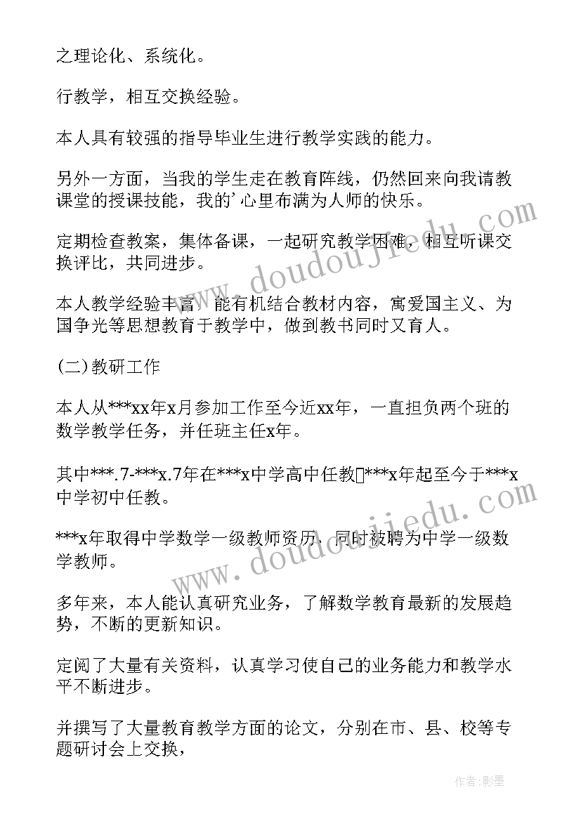 2023年高中数学教师述职报告(实用9篇)