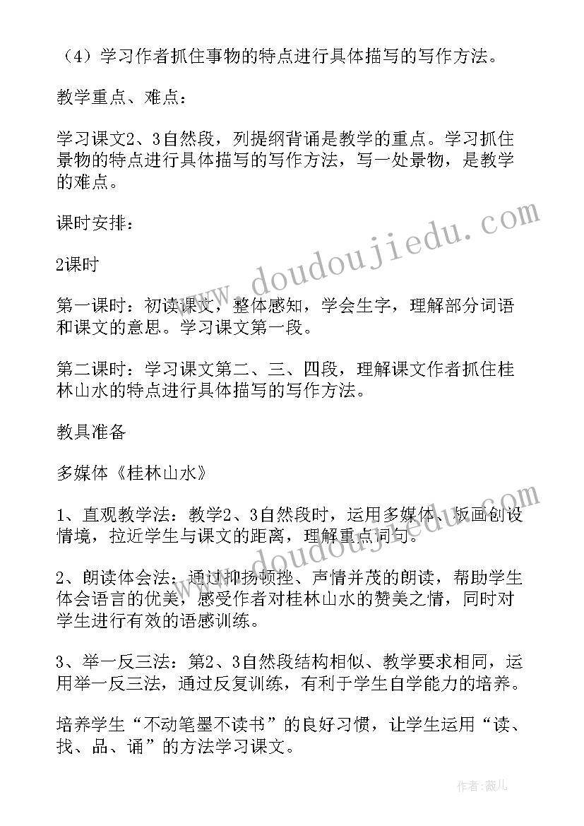 最新桂林山水教学设计第一课时 四年级桂林山水说课稿(实用5篇)