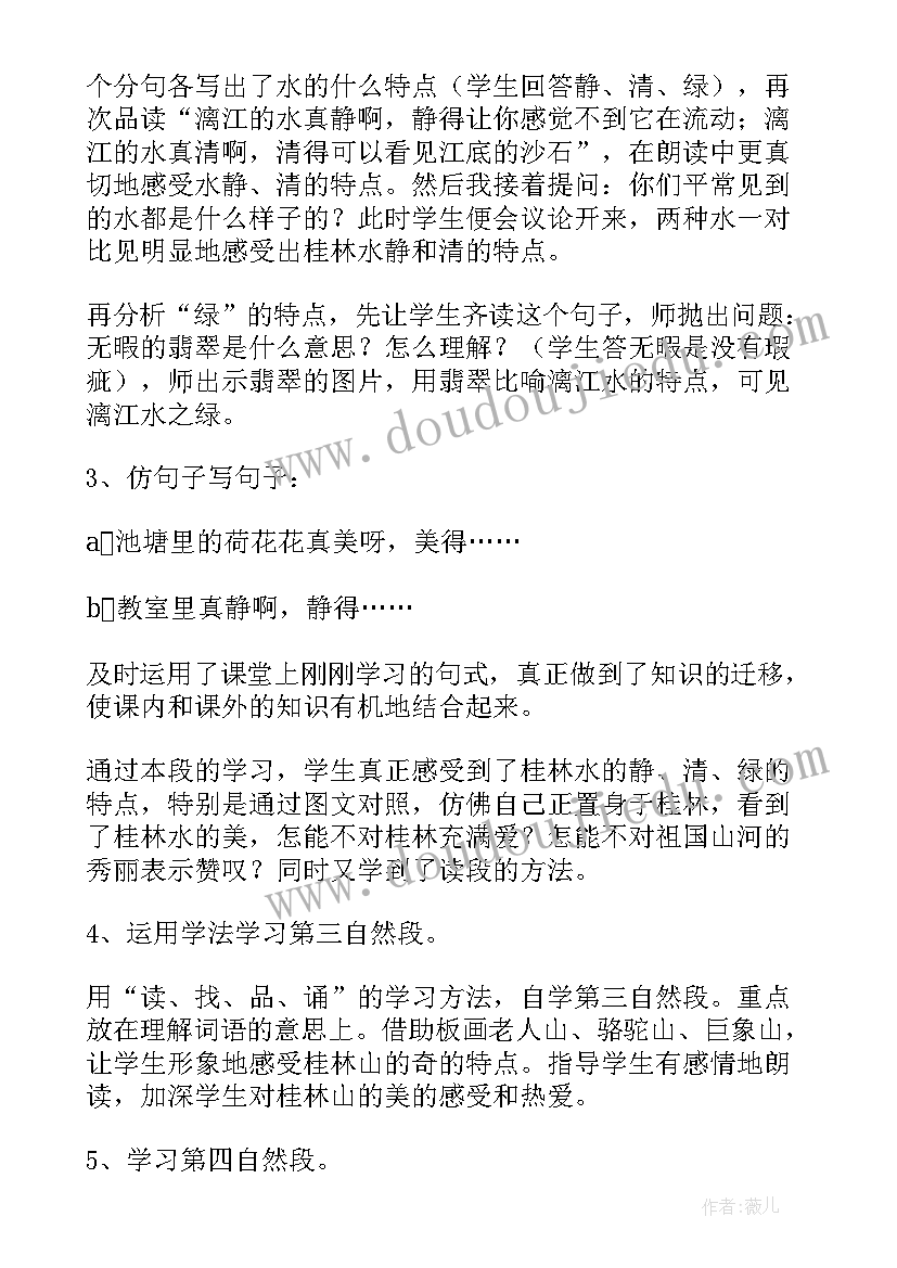 最新桂林山水教学设计第一课时 四年级桂林山水说课稿(实用5篇)