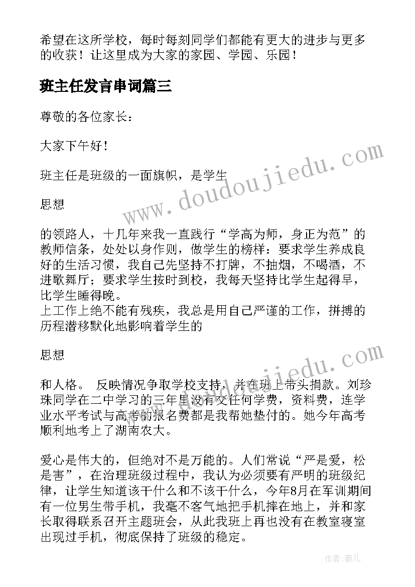 2023年班主任发言串词 班主任发言前的串词(实用5篇)