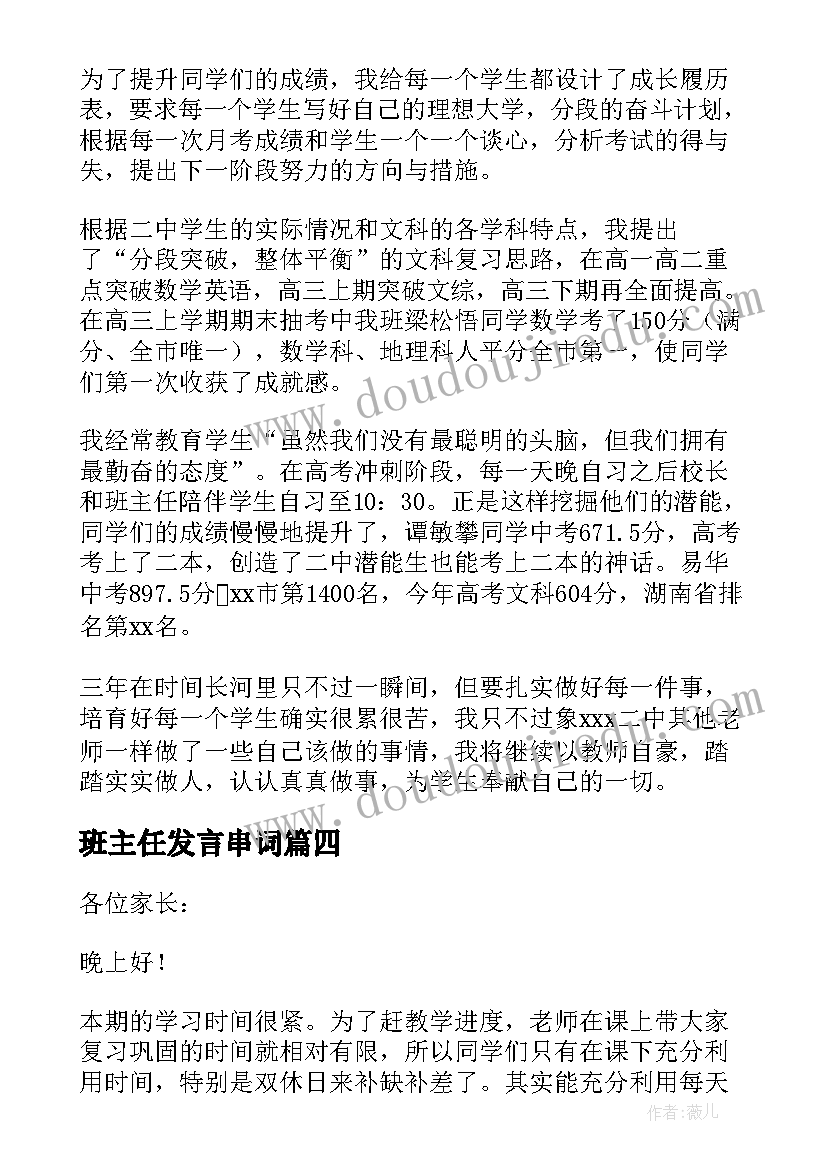 2023年班主任发言串词 班主任发言前的串词(实用5篇)