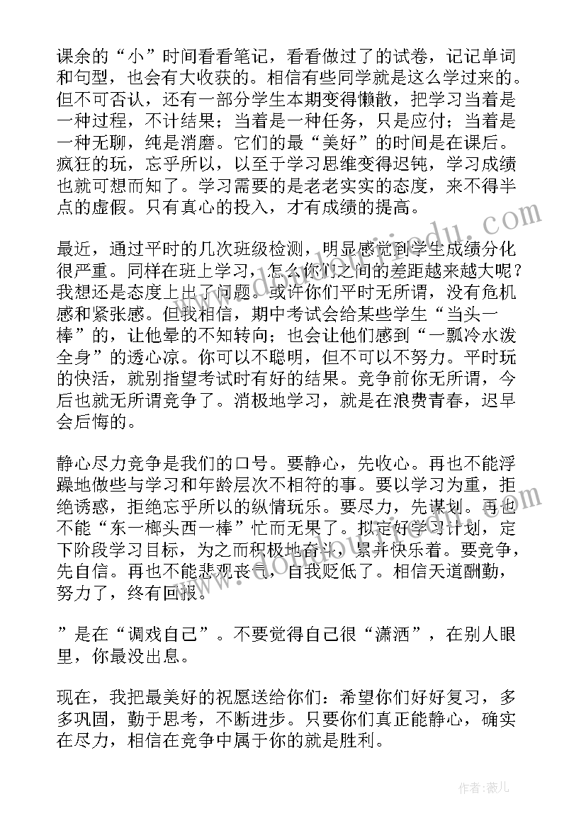 2023年班主任发言串词 班主任发言前的串词(实用5篇)