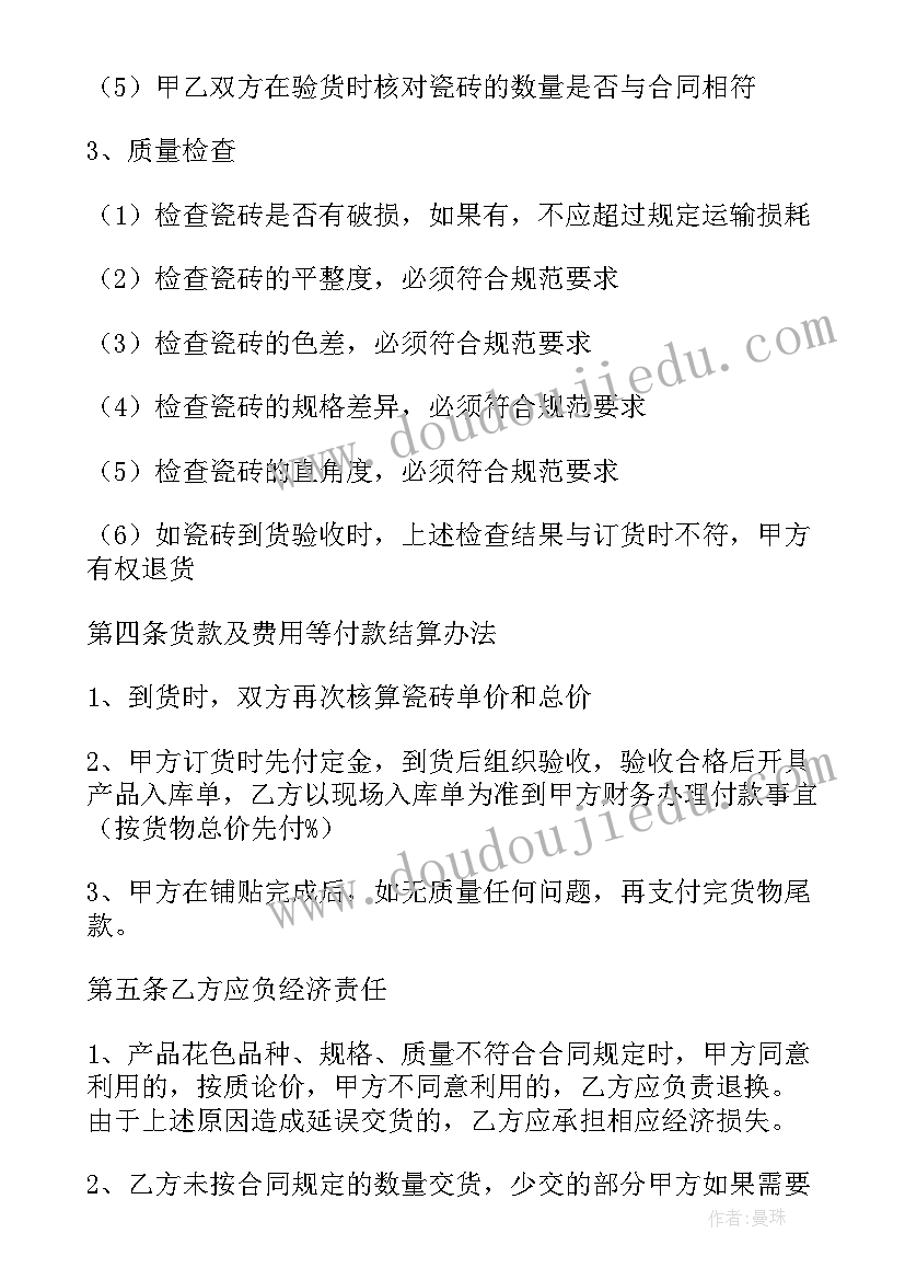 最新电气采购合同(通用9篇)