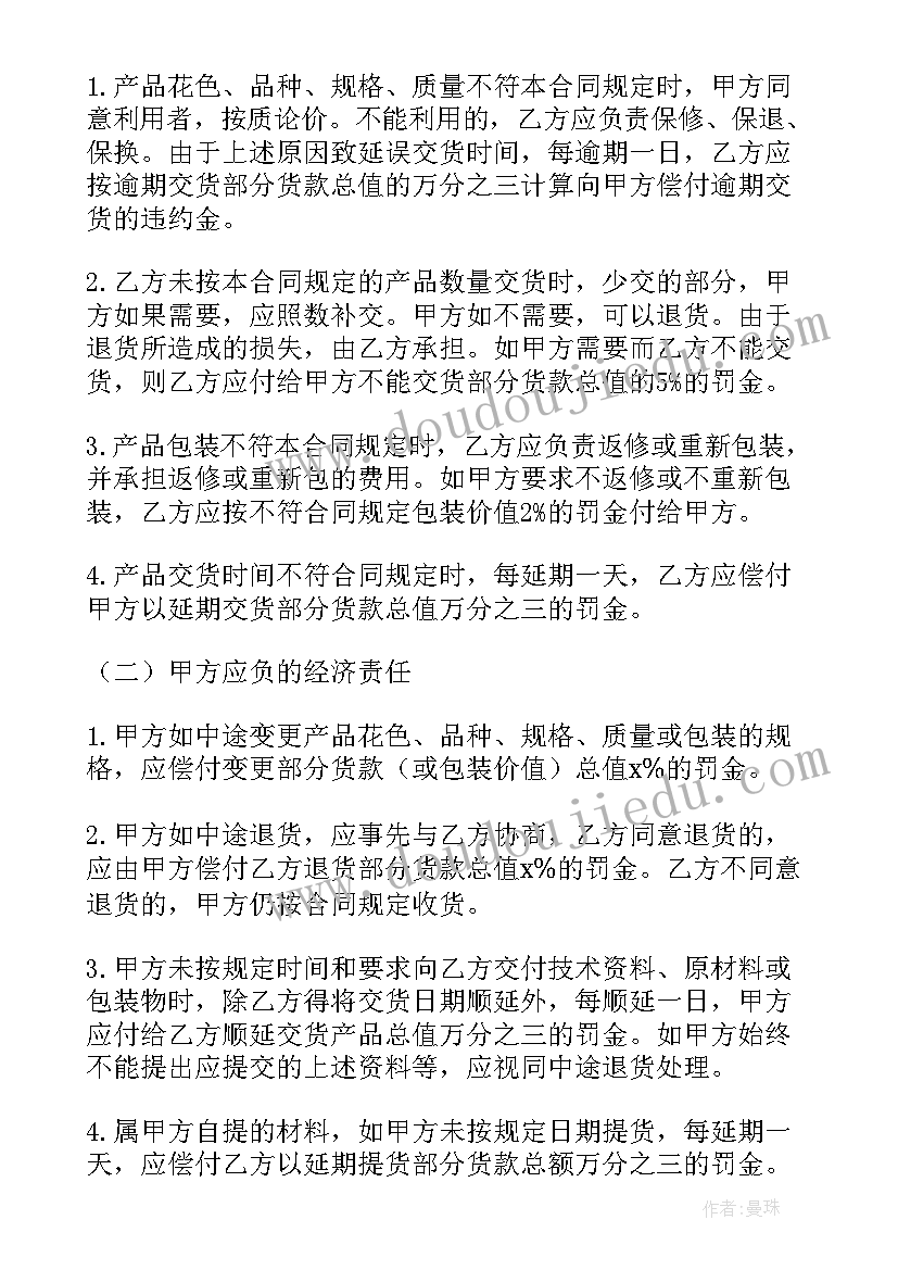 最新电气采购合同(通用9篇)