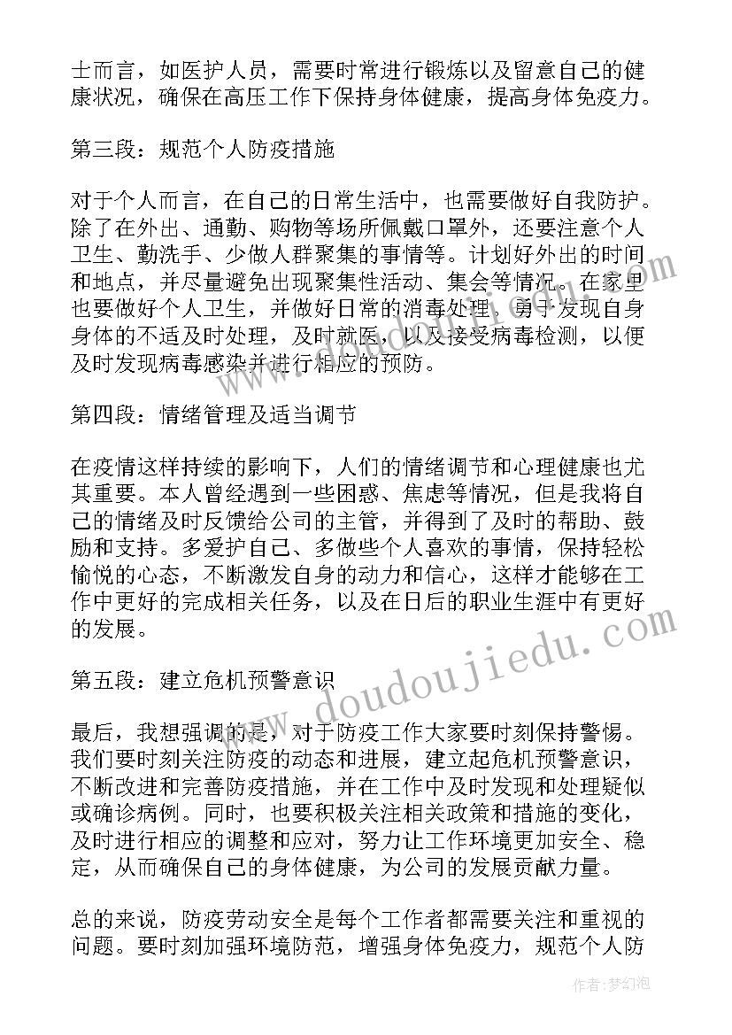 最新劳动与安全心得体会 防疫劳动安全心得体会(汇总5篇)