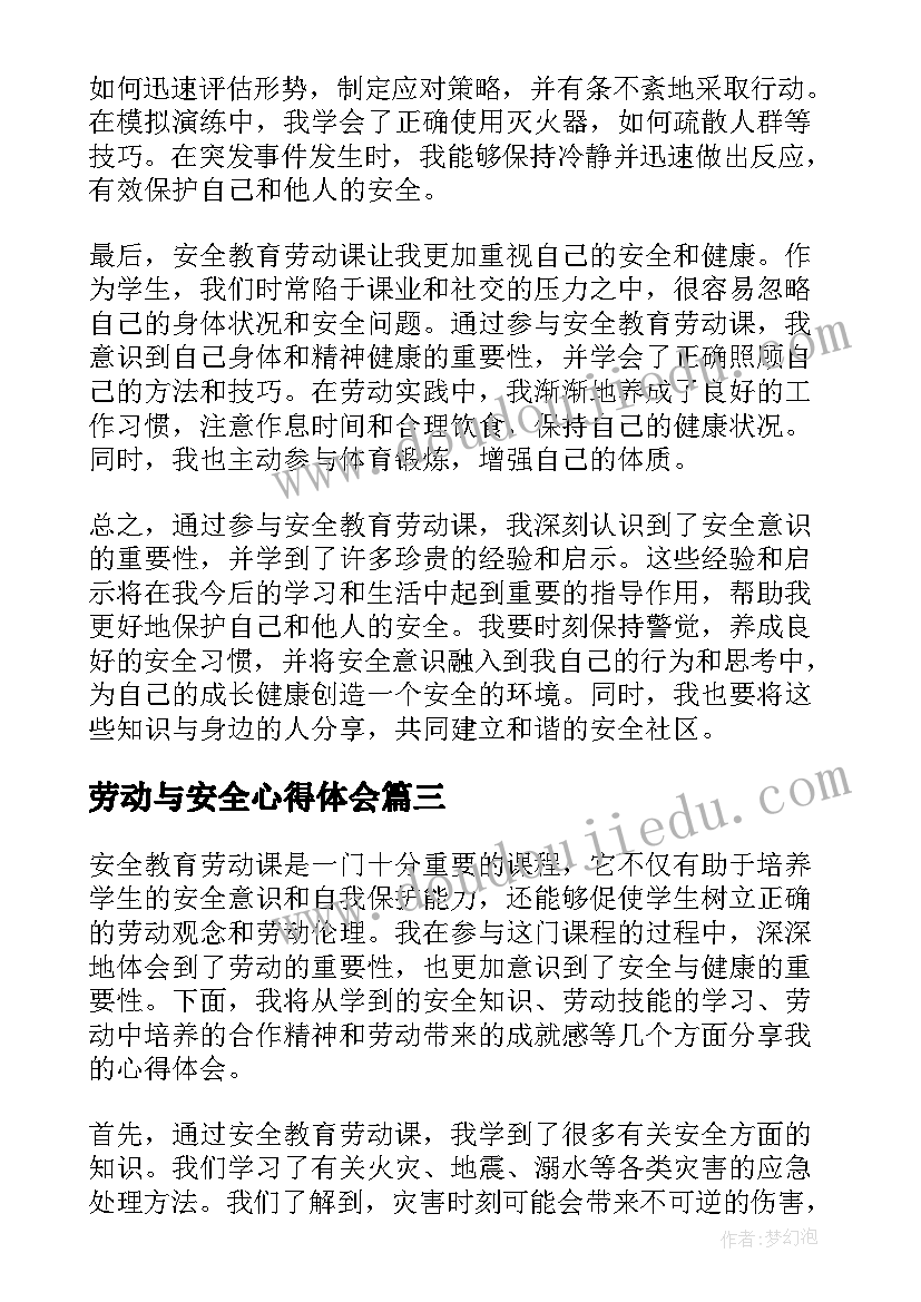 最新劳动与安全心得体会 防疫劳动安全心得体会(汇总5篇)