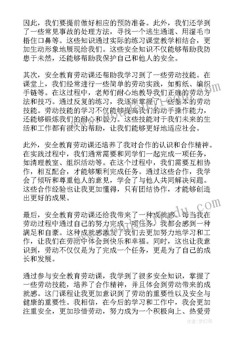 最新劳动与安全心得体会 防疫劳动安全心得体会(汇总5篇)