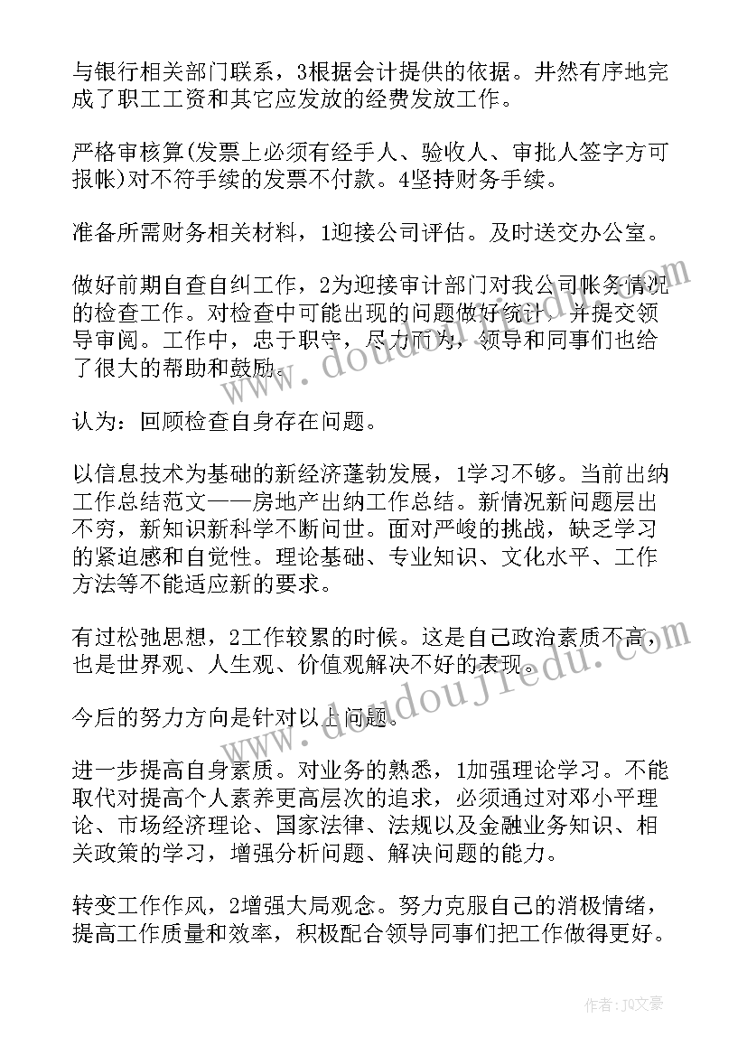 2023年出纳部门工作计划的报告(精选5篇)