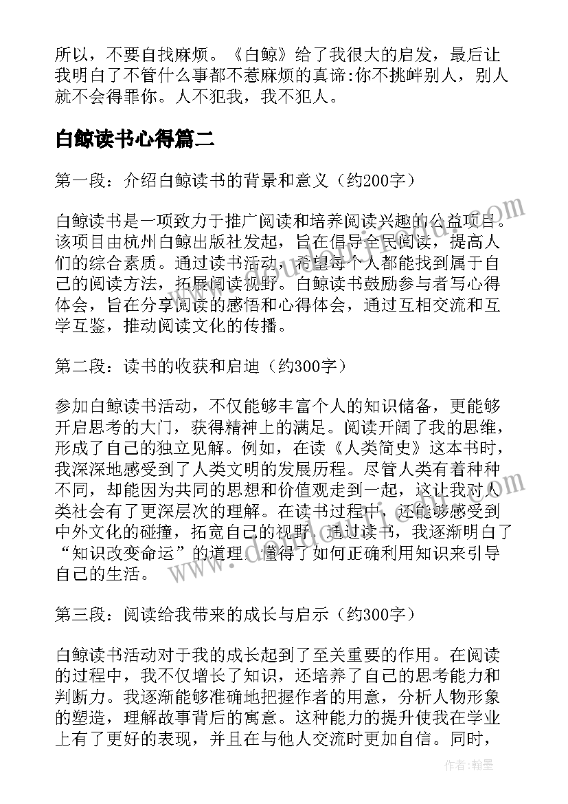 最新白鲸读书心得(优质9篇)