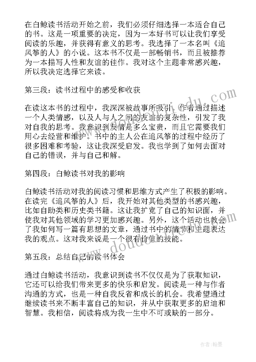 最新白鲸读书心得(优质9篇)