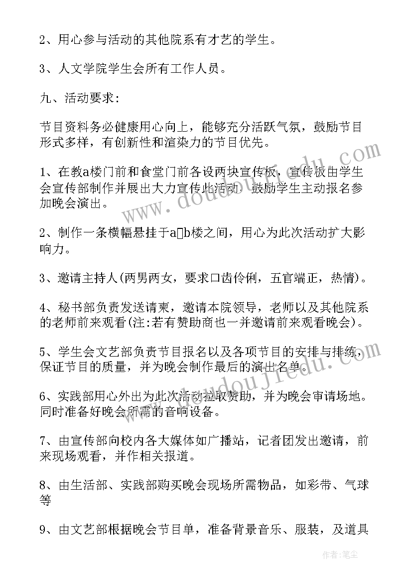 迎新晚会策划案(大全9篇)