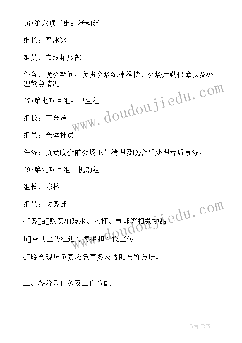 羽毛球协会迎新晚会策划书 协会迎新晚会策划书协会迎新晚会策划方案(精选5篇)