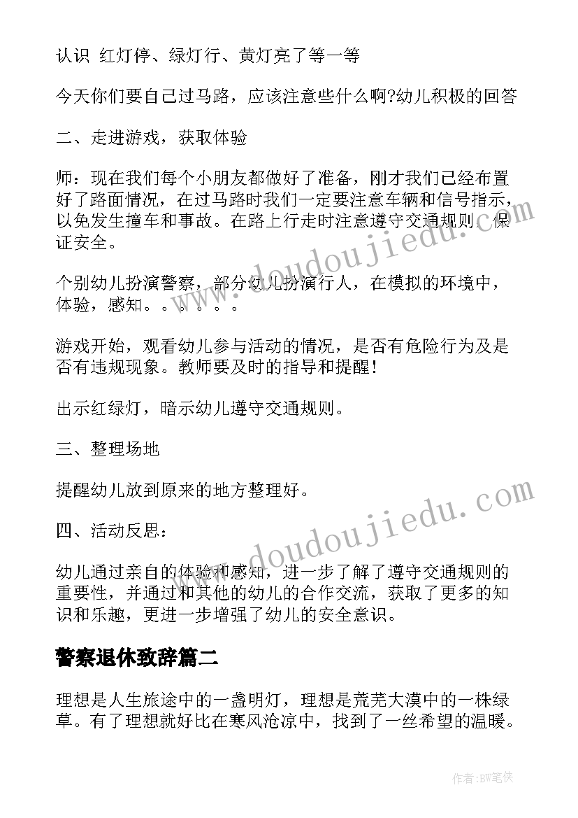 最新警察退休致辞(优秀7篇)