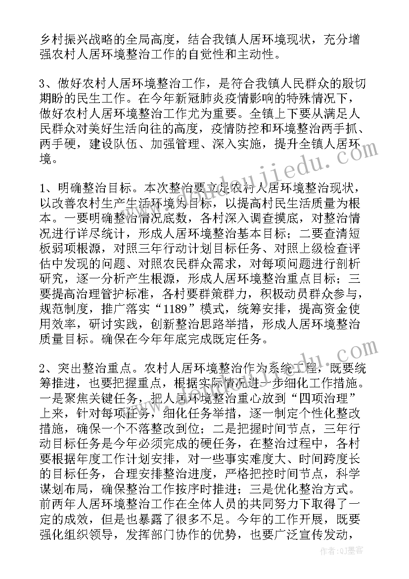 最新乡镇人居环境整治精彩讲话稿件(模板5篇)