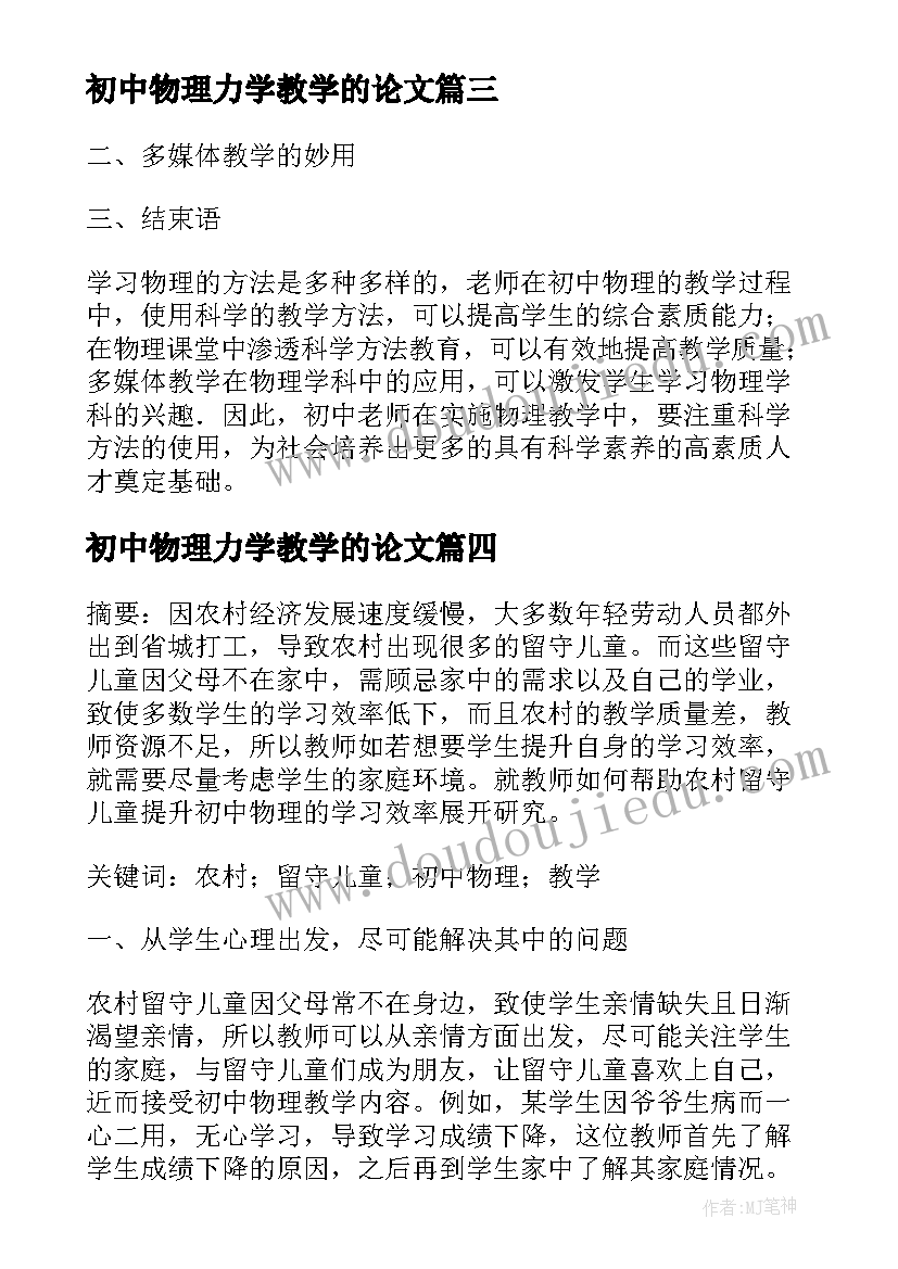 2023年初中物理力学教学的论文(精选5篇)