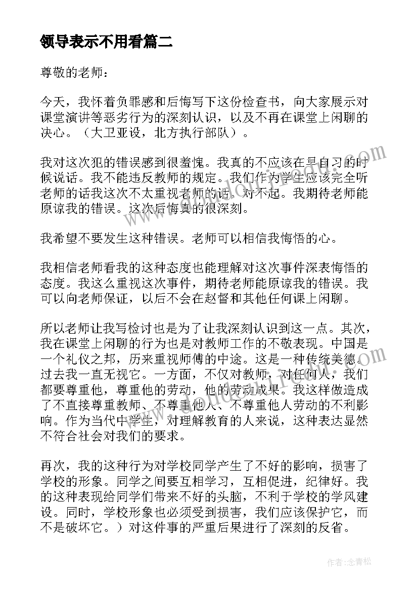 最新领导表示不用看 做错事检讨书(通用9篇)