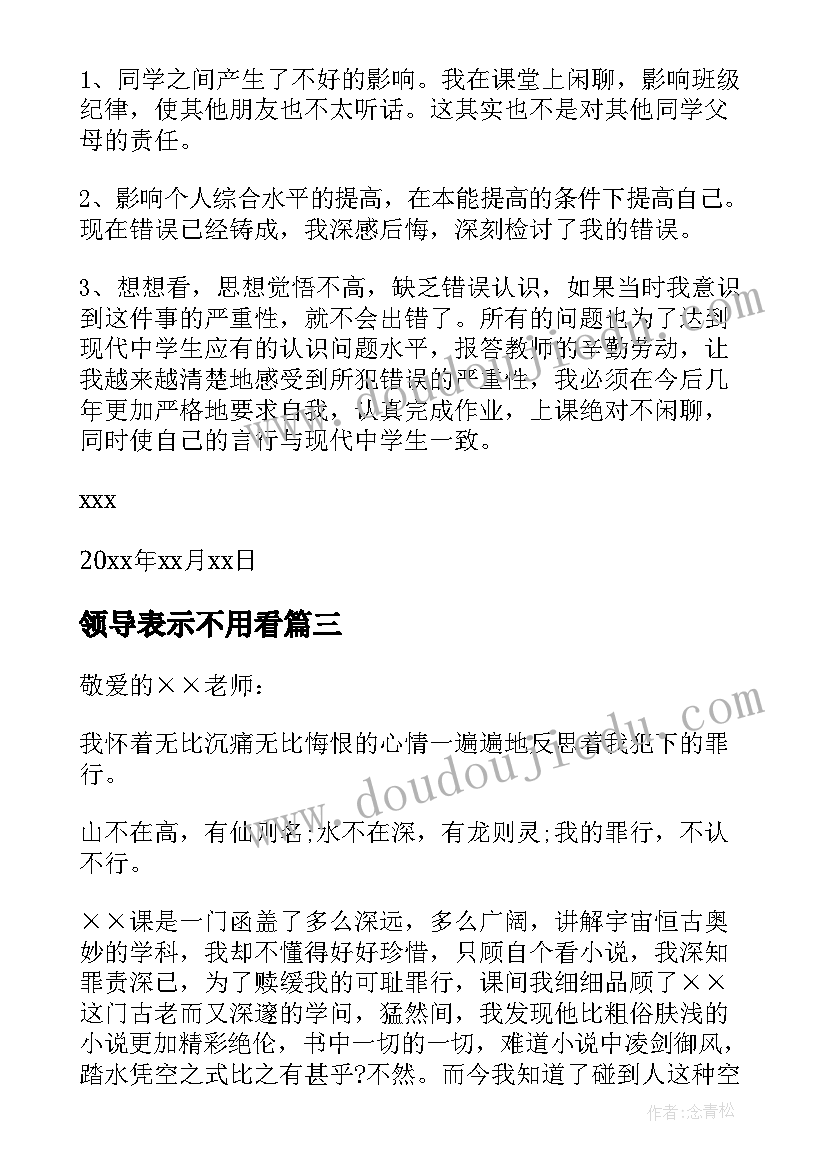 最新领导表示不用看 做错事检讨书(通用9篇)