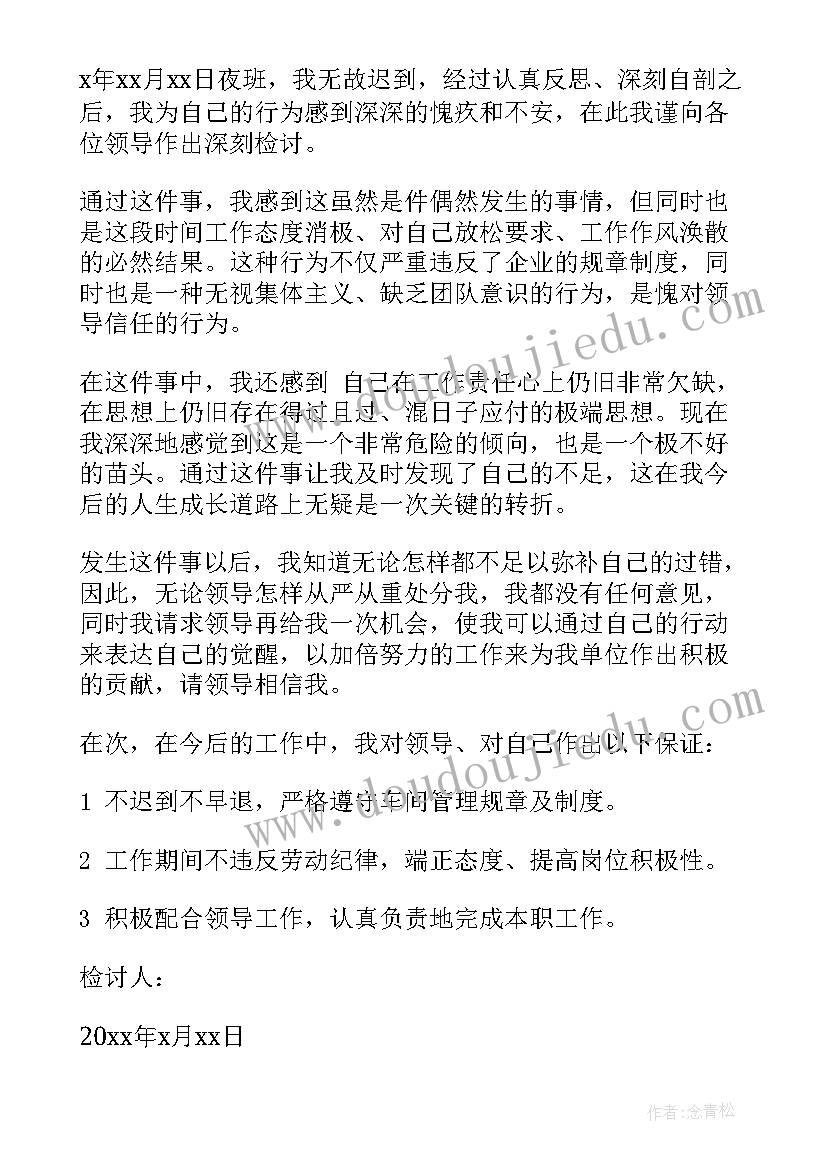 最新领导表示不用看 做错事检讨书(通用9篇)