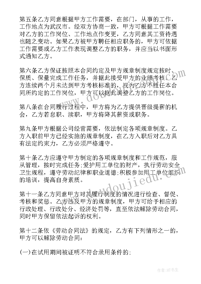 2023年员工合同内容(优秀5篇)