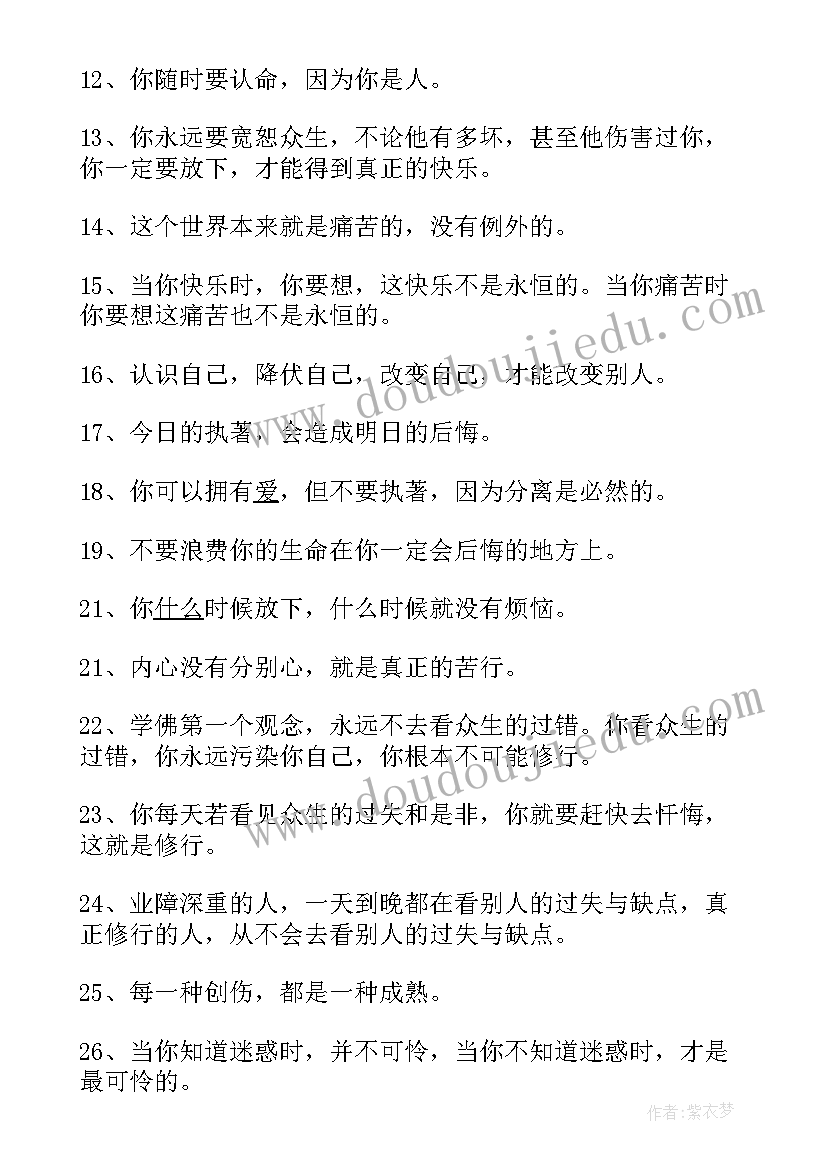 最新女人智慧经典语录(通用7篇)