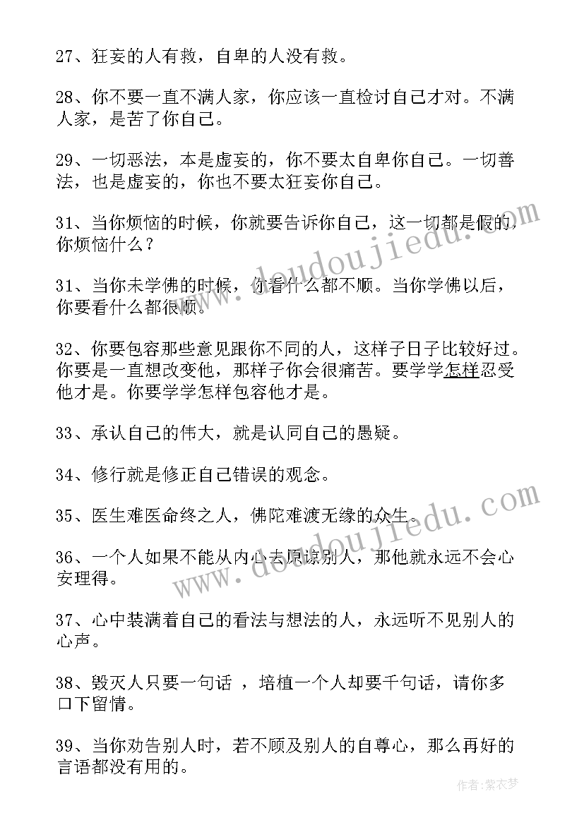 最新女人智慧经典语录(通用7篇)